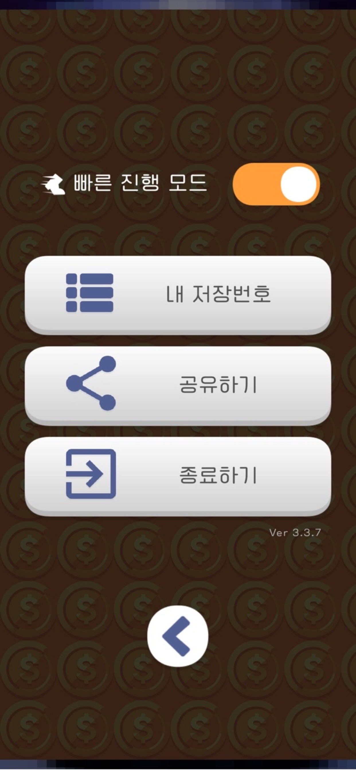 메뉴 및 빠른 진행 모드