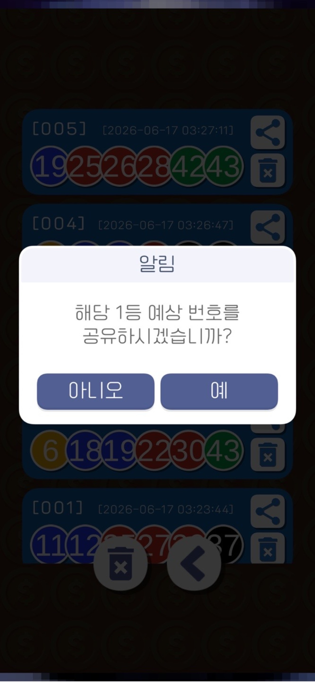 앱 공유하기 화면